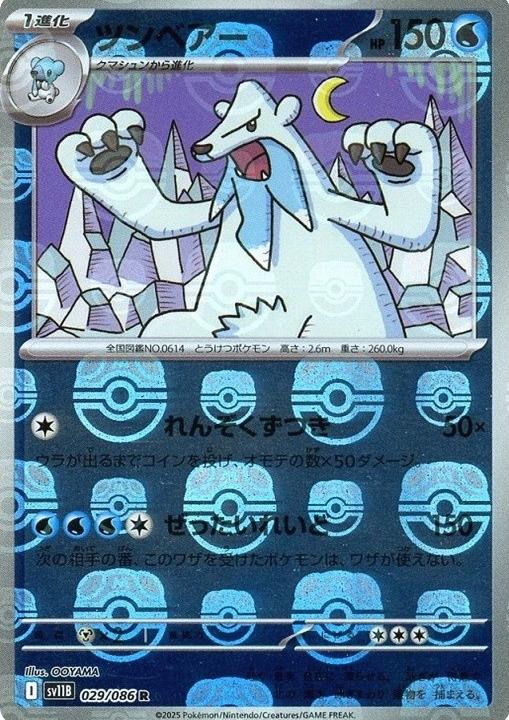 Japanese Black Bolt Beartic [Master-Ball] Pokémon card